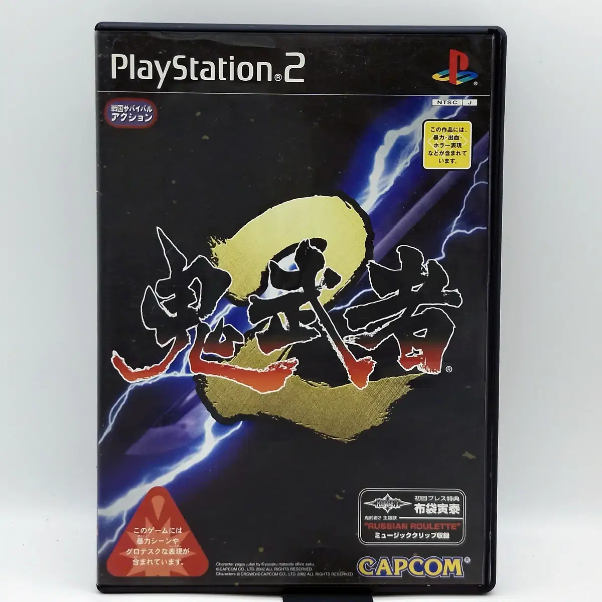 PS2 귀무자 2 일본판(SN20869)